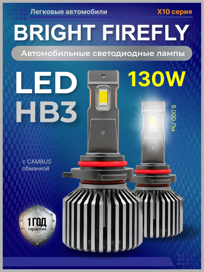 Светодиод X10 HB3 5500к 65w 9-80v (2шт.) (2)