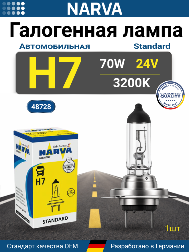NARVA  H7 24v70w PX26d