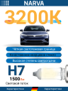 NARVA  H7 12v55w PX26d