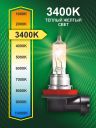 H11 24v-70w PGJ19-2 Standard (2шт.) Bright Firefly