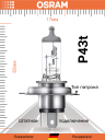 OSRAM H4 24v75/70w P43t