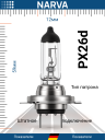 NARVA  H7 24v70w PX26d