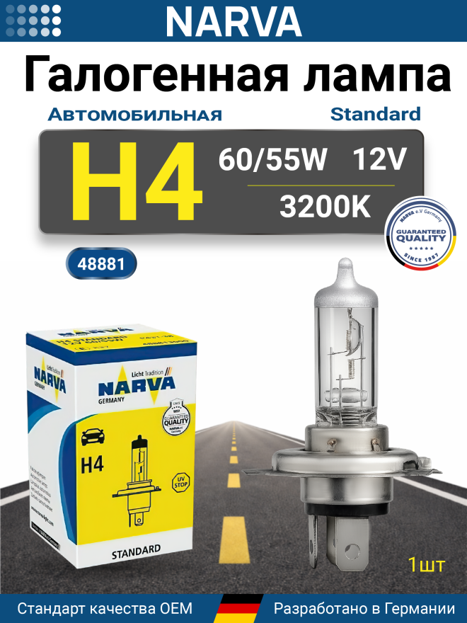 NARVA  H4 12v60/55w P43t