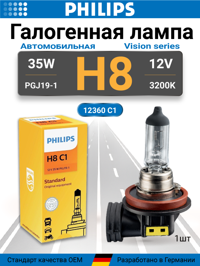 PHILIPS H8 12v35w PGJ19-1