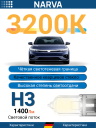 NARVA  H3 12v55w PK22s ORIGINAL