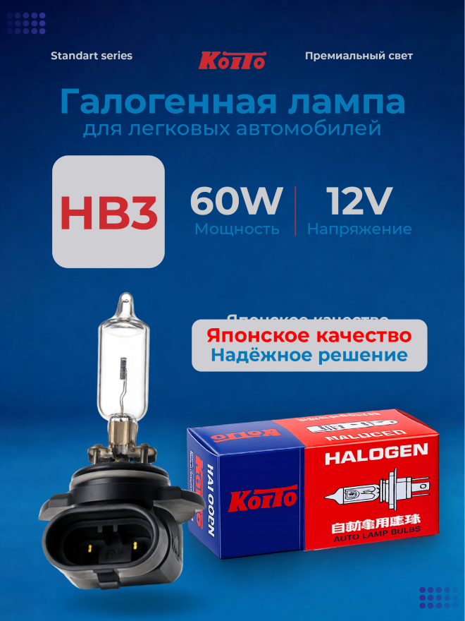 KOITO HB3 12v60w P20d (9005)