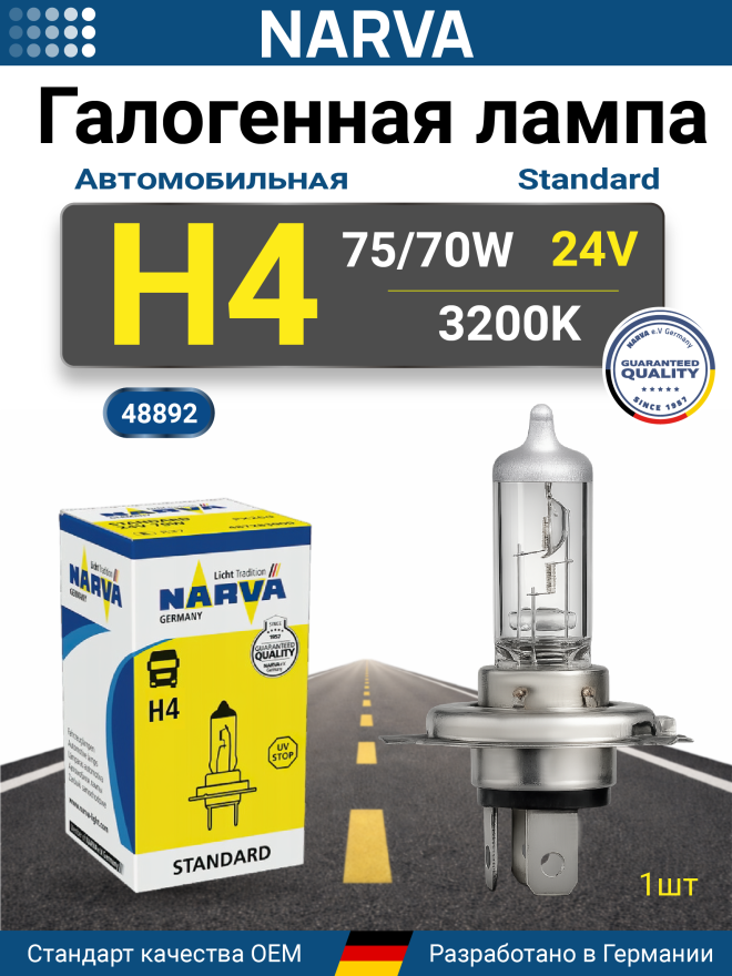 NARVA  H4 24v75/70w P43t