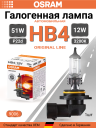OSRAM НВ4 12v51w P22d