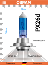 OSRAM H7 12v80w PX26d Cool Blue Boost 5500k (2шт.) BOX