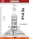 OSRAM H1 12v55w P14,5s Night Breaker Silver +100% (2шт.) BOX