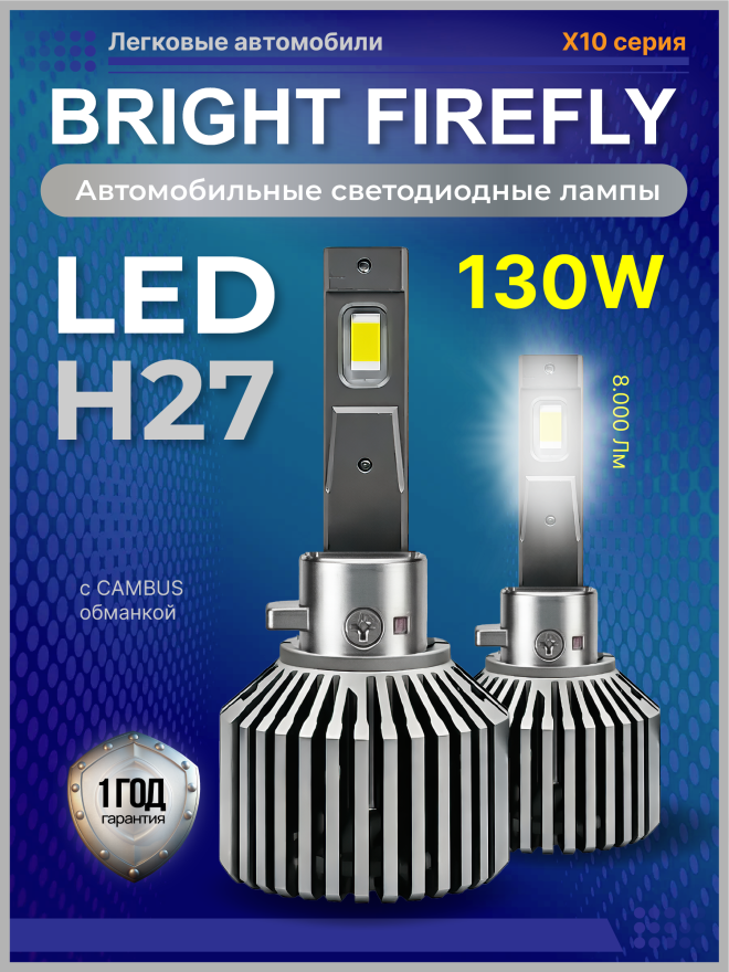 Светодиод X10 H27 5500к 65w 9-80v (2шт.) (2)