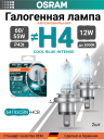 OSRAM H4 12v60/55w P43t Cool Blue Intense NEXT 5000k (2шт.) BOX
